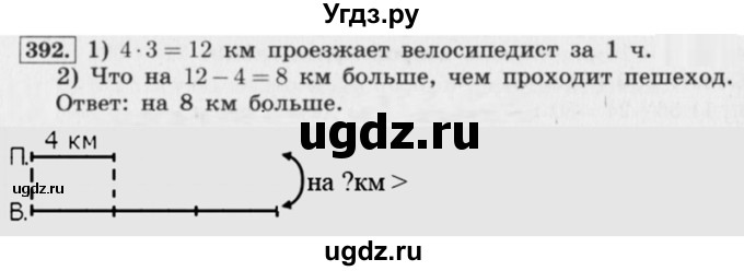 ГДЗ (Решебник №2 к учебнику 2015) по математике 4 класс М.И. Моро / часть 1 / упражнение / 392