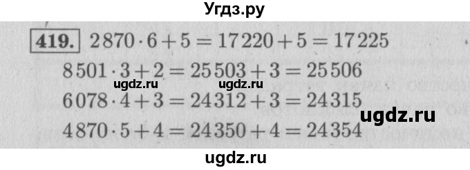 ГДЗ (Решебник №2 к учебнику 2015) по математике 4 класс М.И. Моро / часть 1 / упражнение / 419