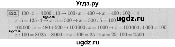 ГДЗ (Решебник №2 к учебнику 2015) по математике 4 класс М.И. Моро / часть 1 / упражнение / 422