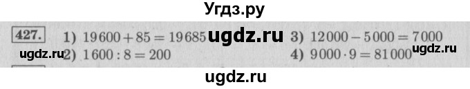 ГДЗ (Решебник №2 к учебнику 2015) по математике 4 класс М.И. Моро / часть 1 / упражнение / 427