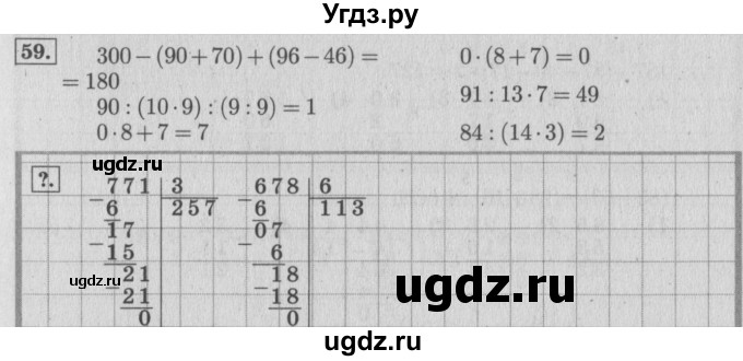 ГДЗ (Решебник №2 к учебнику 2015) по математике 4 класс М.И. Моро / часть 1 / упражнение / 59