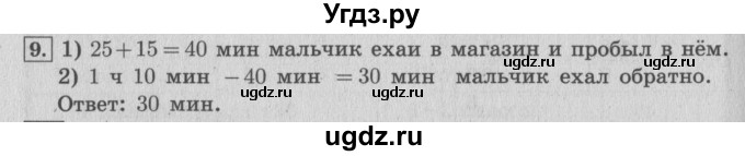 ГДЗ (Решебник №2 к учебнику 2015) по математике 4 класс М.И. Моро / часть 1 / что узнали. чему научились / задания на страницах 18-19 / 9