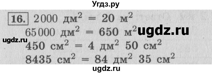 ГДЗ (Решебник №2 к учебнику 2015) по математике 4 класс М.И. Моро / часть 1 / что узнали. чему научились / задания на страницах 53-54 / 16