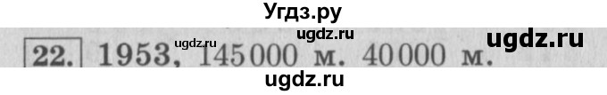 ГДЗ (Решебник №2 к учебнику 2015) по математике 4 класс М.И. Моро / часть 1 / что узнали. чему научились / задания на страницах 53-54 / 22