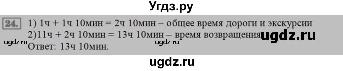 ГДЗ (Решебник №2 к учебнику 2015) по математике 4 класс М.И. Моро / часть 1 / что узнали. чему научились / задания на страницах 53-54 / 24