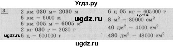 ГДЗ (Решебник №2 к учебнику 2015) по математике 4 класс М.И. Моро / часть 1 / что узнали. чему научились / задания на страницах 53-54 / 3