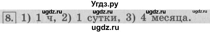 ГДЗ (Решебник №2 к учебнику 2015) по математике 4 класс М.И. Моро / часть 1 / что узнали. чему научились / задания на страницах 53-54 / 8