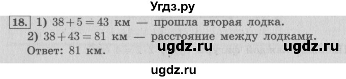 ГДЗ (Решебник №2 к учебнику 2015) по математике 4 класс М.И. Моро / часть 1 / что узнали. чему научились / задания на страницах 69-73 / 18