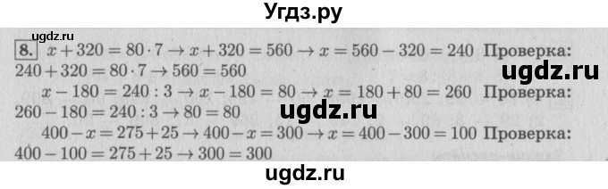 ГДЗ (Решебник №2 к учебнику 2015) по математике 4 класс М.И. Моро / часть 1 / что узнали. чему научились / задания на страницах 69-73 / 8