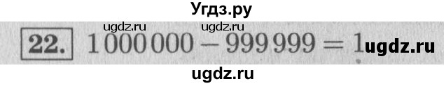 ГДЗ (Решебник №2 к учебнику 2015) по математике 4 класс М.И. Моро / часть 1 / что узнали. чему научились / задания на страницах 91-95 / 22