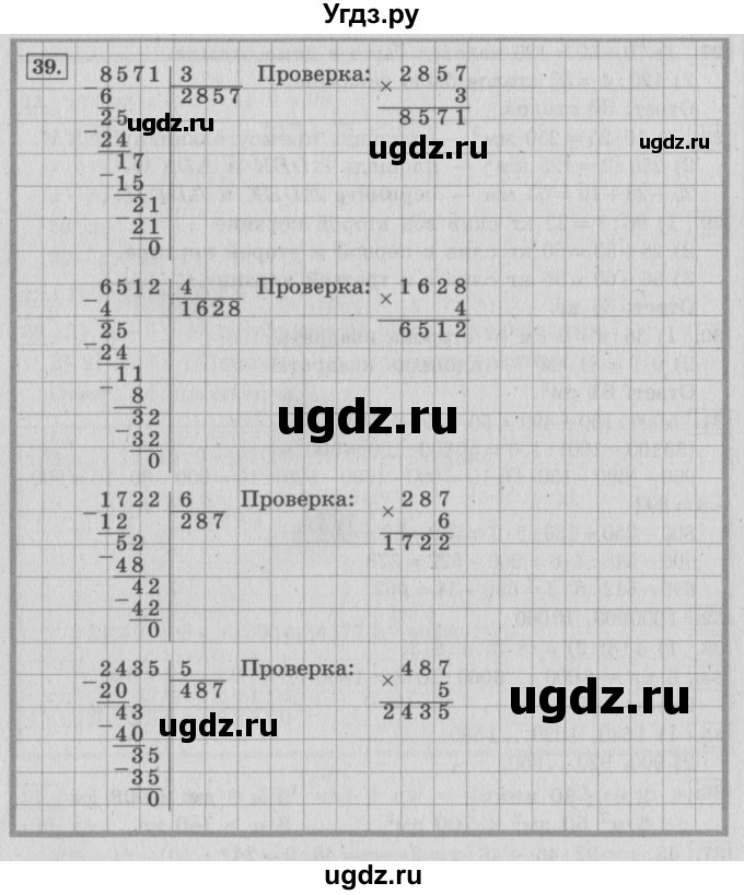 ГДЗ (Решебник №2 к учебнику 2015) по математике 4 класс М.И. Моро / часть 1 / что узнали. чему научились / задания на страницах 91-95 / 39