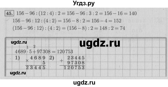 ГДЗ (Решебник №2 к учебнику 2015) по математике 4 класс М.И. Моро / часть 1 / что узнали. чему научились / задания на страницах 91-95 / 45