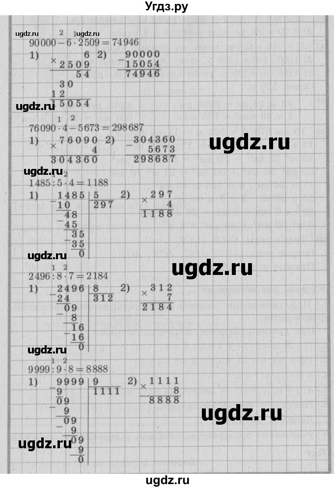 ГДЗ (Решебник №2 к учебнику 2015) по математике 4 класс М.И. Моро / часть 1 / что узнали. чему научились / задания на страницах 91-95 / 45(продолжение 2)