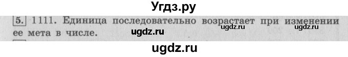 ГДЗ (Решебник №2 к учебнику 2015) по математике 4 класс М.И. Моро / часть 1 / вопросы для повторения / вопросы на странице 35 / 5