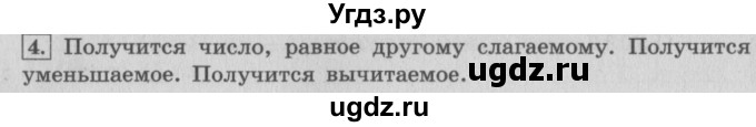 ГДЗ (Решебник №2 к учебнику 2015) по математике 4 класс М.И. Моро / часть 1 / вопросы для повторения / вопросы на странице 73 / 4