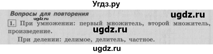 ГДЗ (Решебник №2 к учебнику 2015) по математике 4 класс М.И. Моро / часть 1 / вопросы для повторения / вопросы на странице 95 / 1