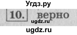 ГДЗ (Решебник №2 к учебнику 2015) по математике 4 класс М.И. Моро / часть 1 / странички для любознательных / страница 20 / 10