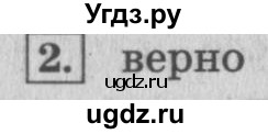 ГДЗ (Решебник №2 к учебнику 2015) по математике 4 класс М.И. Моро / часть 1 / странички для любознательных / страница 20 / 2