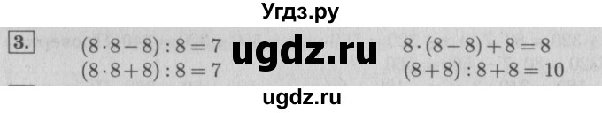 ГДЗ (Решебник №2 к учебнику 2015) по математике 4 класс М.И. Моро / часть 1 / странички для любознательных / страница 70 / 3