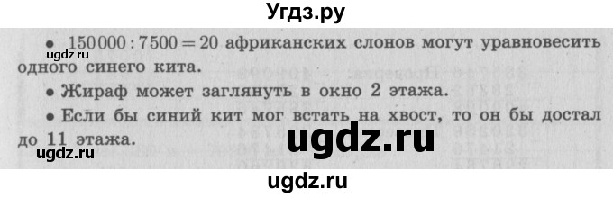 ГДЗ (Решебник №2 к учебнику 2015) по математике 4 класс М.И. Моро / часть 1 / составляй и решай задачи / стр. 56-57(продолжение 3)