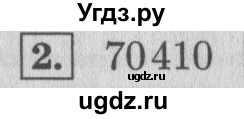 ГДЗ (Решебник №2 к учебнику 2015) по математике 4 класс М.И. Моро / часть 1 / проверим себя / тест на страницах 58-59 / вариант 1 / 2