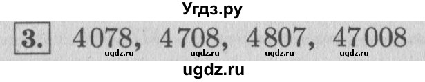 ГДЗ (Решебник №2 к учебнику 2015) по математике 4 класс М.И. Моро / часть 1 / проверим себя / тест на страницах 58-59 / вариант 1 / 3