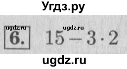 ГДЗ (Решебник №2 к учебнику 2015) по математике 4 класс М.И. Моро / часть 1 / проверим себя / тест на страницах 74-75 / вариант 1 / 6