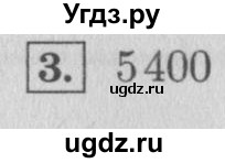 ГДЗ (Решебник №2 к учебнику 2015) по математике 4 класс М.И. Моро / часть 1 / проверим себя / тест на страницах 96-97 / вариант 1 / 3