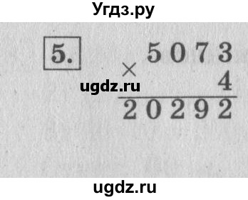 ГДЗ (Решебник №2 к учебнику 2015) по математике 4 класс М.И. Моро / часть 1 / проверим себя / тест на страницах 96-97 / вариант 1 / 5