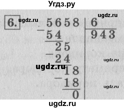 ГДЗ (Решебник №2 к учебнику 2015) по математике 4 класс М.И. Моро / часть 1 / проверим себя / тест на страницах 96-97 / вариант 1 / 6