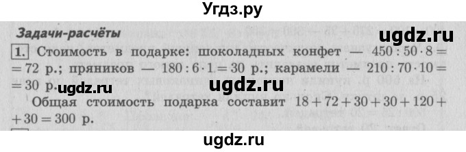 ГДЗ (Решебник №2 к учебнику 2015) по математике 4 класс М.И. Моро / часть 1 / задачи расчёты / задачи на странице 71 / 1