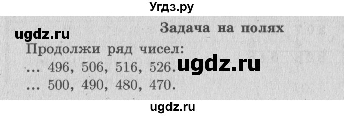 ГДЗ (Решебник №2 к учебнику 2015) по математике 4 класс М.И. Моро / часть 1 / задание на полях страницы / 18