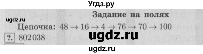 ГДЗ (Решебник №2 к учебнику 2015) по математике 4 класс М.И. Моро / часть 1 / задание на полях страницы / 25