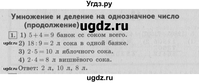 ГДЗ (Решебник №2 к учебнику 2015) по математике 4 класс М.И. Моро / часть 2 / упражнение / 1