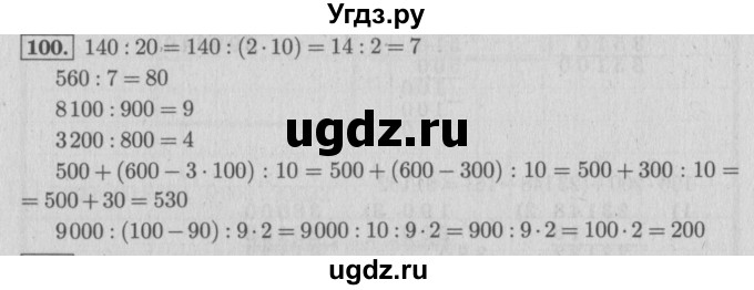 ГДЗ (Решебник №2 к учебнику 2015) по математике 4 класс М.И. Моро / часть 2 / упражнение / 100