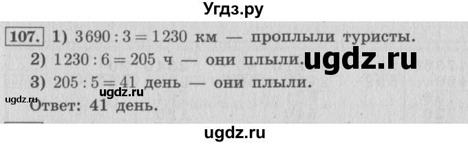 ГДЗ (Решебник №2 к учебнику 2015) по математике 4 класс М.И. Моро / часть 2 / упражнение / 107