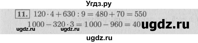 ГДЗ (Решебник №2 к учебнику 2015) по математике 4 класс М.И. Моро / часть 2 / упражнение / 11