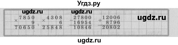 ГДЗ (Решебник №2 к учебнику 2015) по математике 4 класс М.И. Моро / часть 2 / упражнение / 11(продолжение 2)