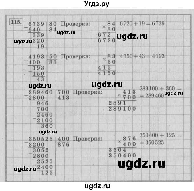 ГДЗ (Решебник №2 к учебнику 2015) по математике 4 класс М.И. Моро / часть 2 / упражнение / 115