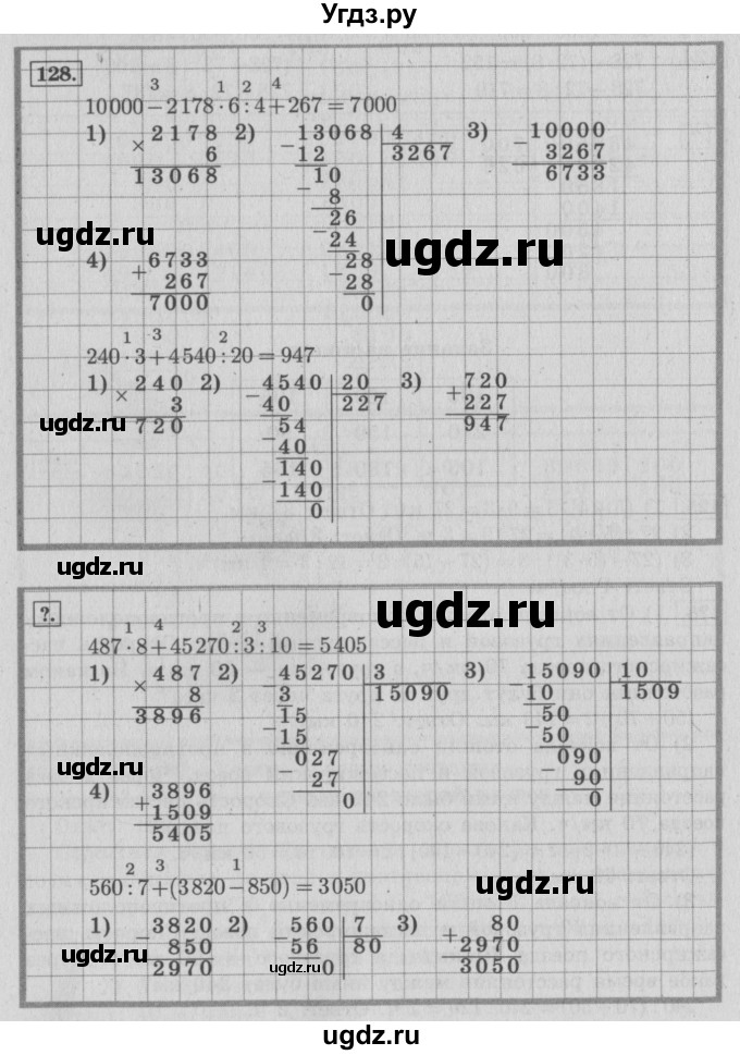 ГДЗ (Решебник №2 к учебнику 2015) по математике 4 класс М.И. Моро / часть 2 / упражнение / 128