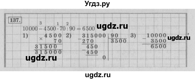 ГДЗ (Решебник №2 к учебнику 2015) по математике 4 класс М.И. Моро / часть 2 / упражнение / 137