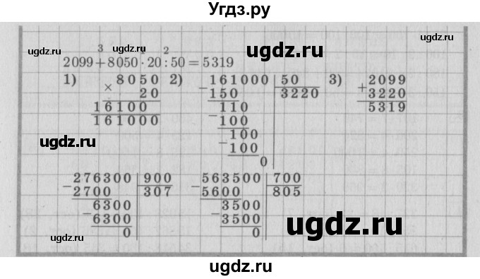 ГДЗ (Решебник №2 к учебнику 2015) по математике 4 класс М.И. Моро / часть 2 / упражнение / 137(продолжение 2)