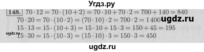 ГДЗ (Решебник №2 к учебнику 2015) по математике 4 класс М.И. Моро / часть 2 / упражнение / 148