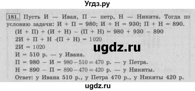 ГДЗ (Решебник №2 к учебнику 2015) по математике 4 класс М.И. Моро / часть 2 / упражнение / 181