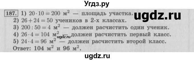 ГДЗ (Решебник №2 к учебнику 2015) по математике 4 класс М.И. Моро / часть 2 / упражнение / 187