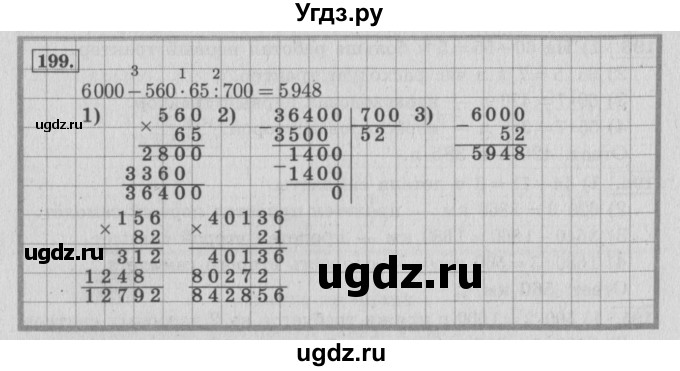 ГДЗ (Решебник №2 к учебнику 2015) по математике 4 класс М.И. Моро / часть 2 / упражнение / 199