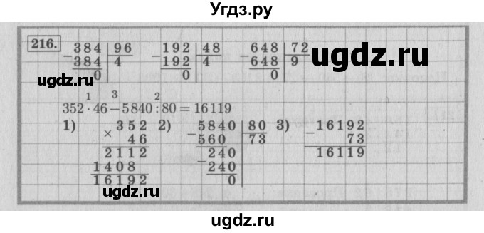 ГДЗ (Решебник №2 к учебнику 2015) по математике 4 класс М.И. Моро / часть 2 / упражнение / 216