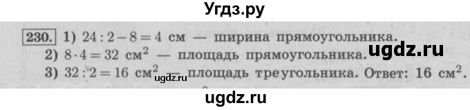 ГДЗ (Решебник №2 к учебнику 2015) по математике 4 класс М.И. Моро / часть 2 / упражнение / 230