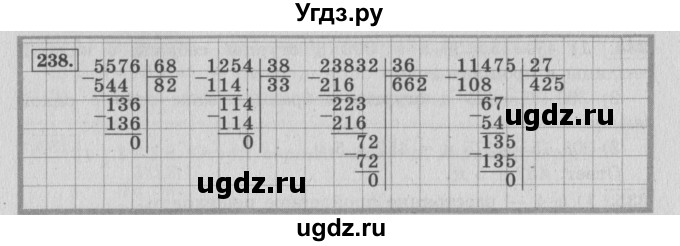 ГДЗ (Решебник №2 к учебнику 2015) по математике 4 класс М.И. Моро / часть 2 / упражнение / 238