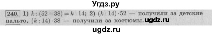 ГДЗ (Решебник №2 к учебнику 2015) по математике 4 класс М.И. Моро / часть 2 / упражнение / 240